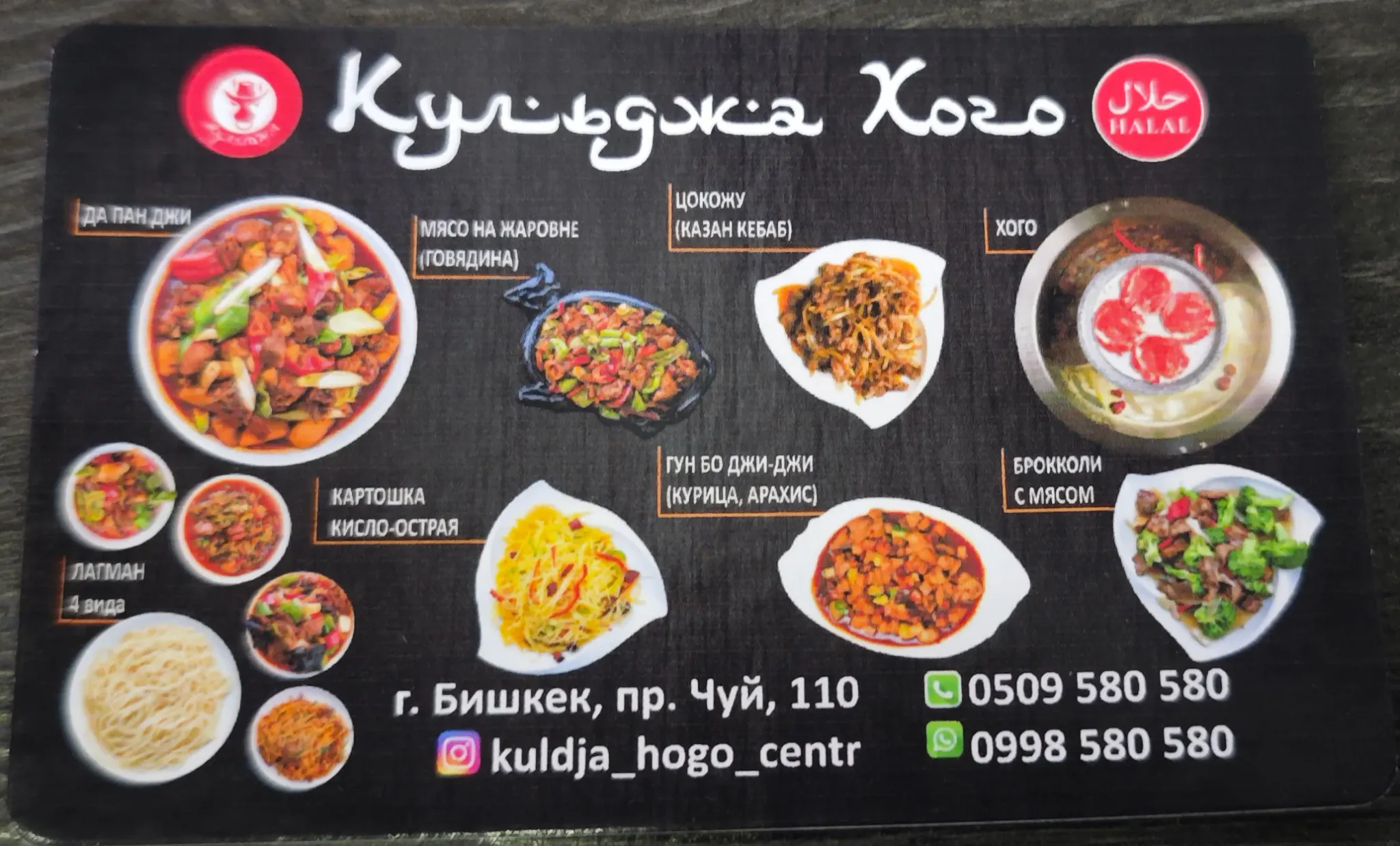 Кульджа Хого